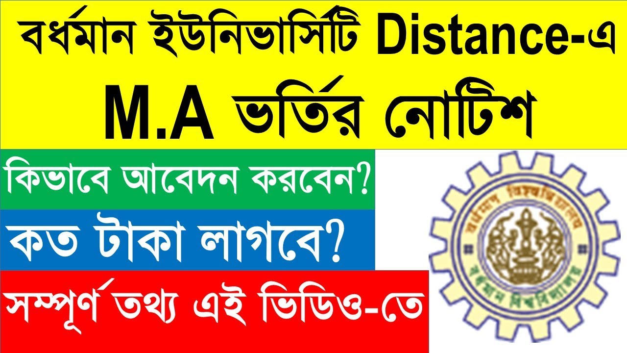 Burdwan University PG Distance Admission 2022 | Burdwan University PG 2022 |BU PG DDE Admission 2022