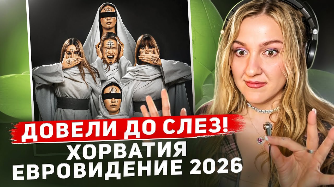 Славянская культура завоевывет Евровидение! Хорватия | Lelek - Andromeda | Реакция