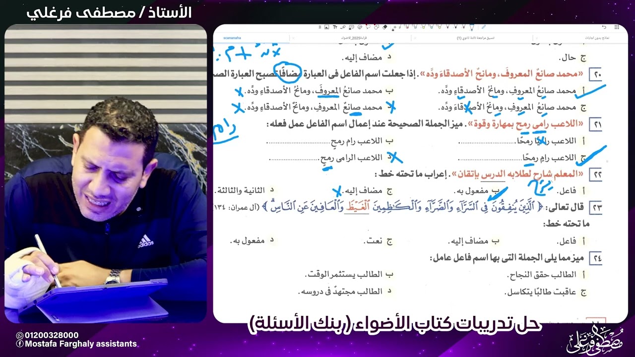 تدريبات بنك الأسئلة كتاب الأضواء - اسم الفاعل - نحو