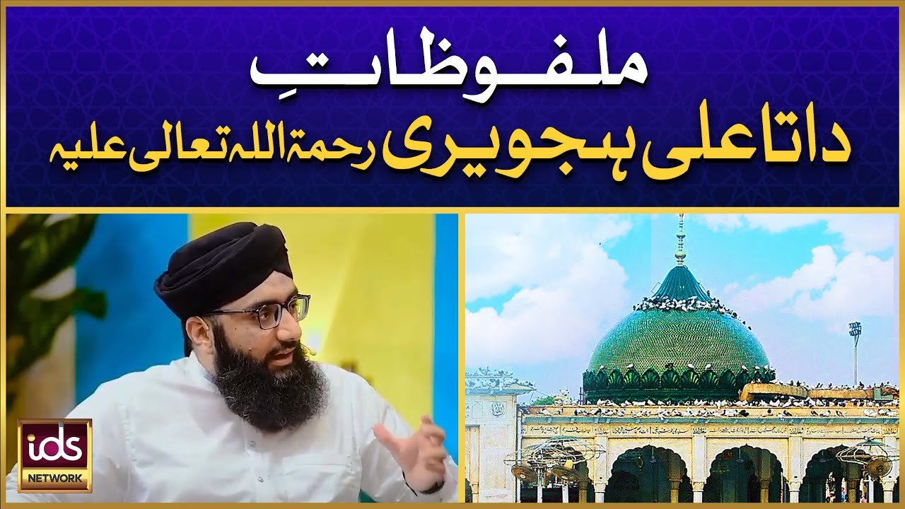 Malfoozat e Data Ali Hajveri | Hazrat Data Ganj Bakhsh Ali Hajveri | Allama Ahmed Raza Amjadi