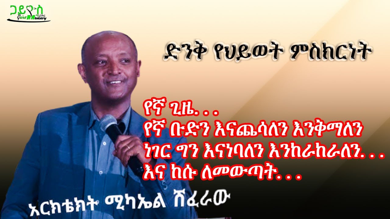 አርክቴክት ሚካኤል ሽፈራው ጋር ቃለመጠይቅ፥ጋይዮስ ቲቪ፡Interview with Architect Michael Shiferaw Gaius | ጋይዮስ #Interview