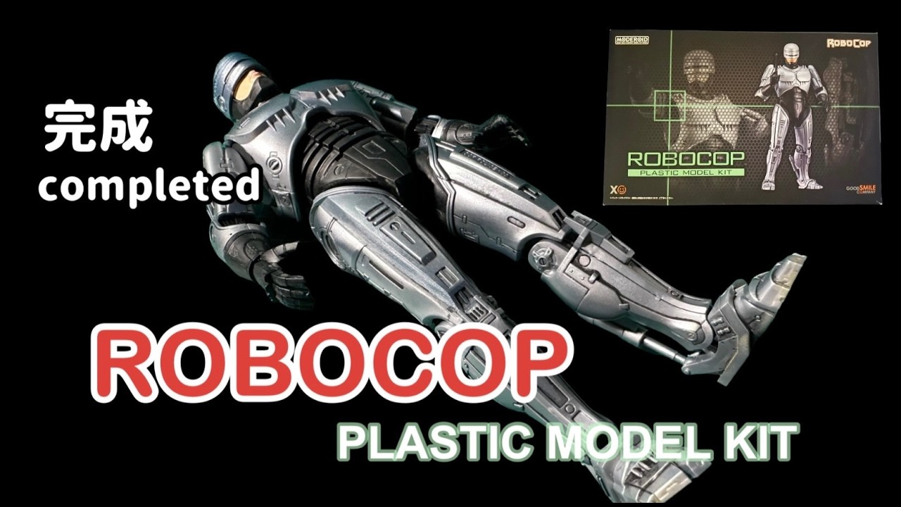 モデロイド版「ロボコップ」 完成しました ROBOCOP completed