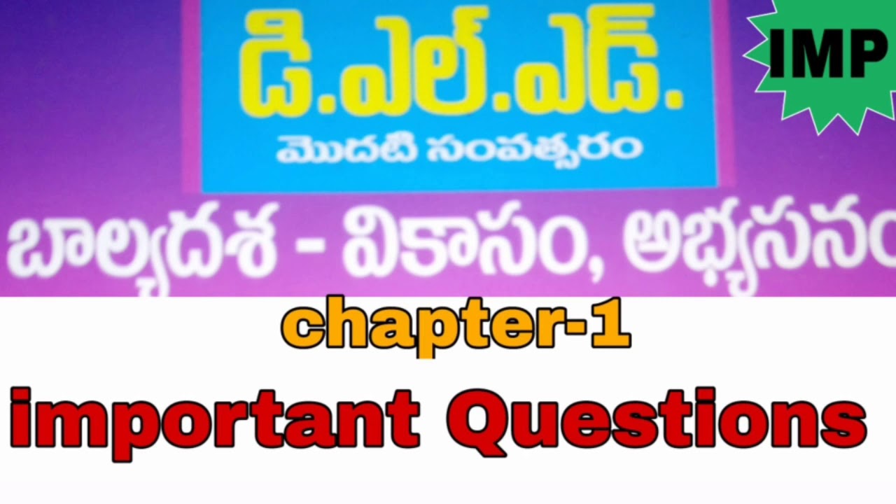 Ap DEd first year important Questions ll Ap DEd first year important Questionsll DEd exams