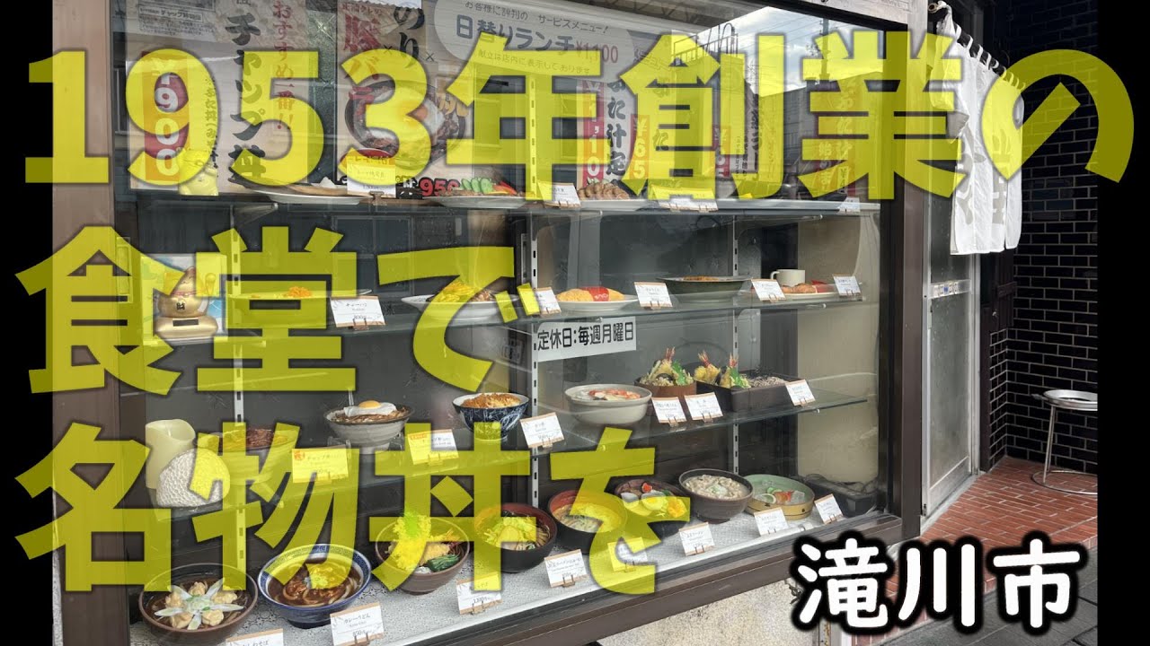 滝川市髙田屋