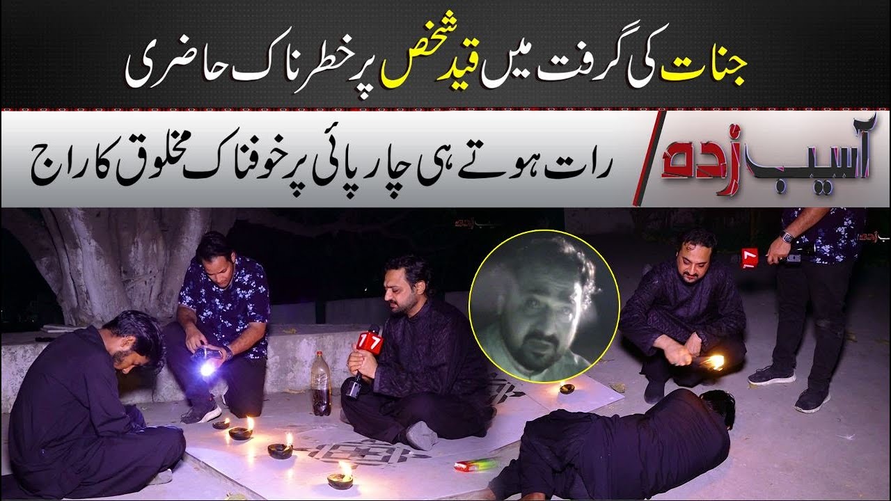 Jinnat ki Qaid Main Larky Pr Khatrnak Hazri | Horror Story of The Charpai | Asaib Zada | 7NewsHD