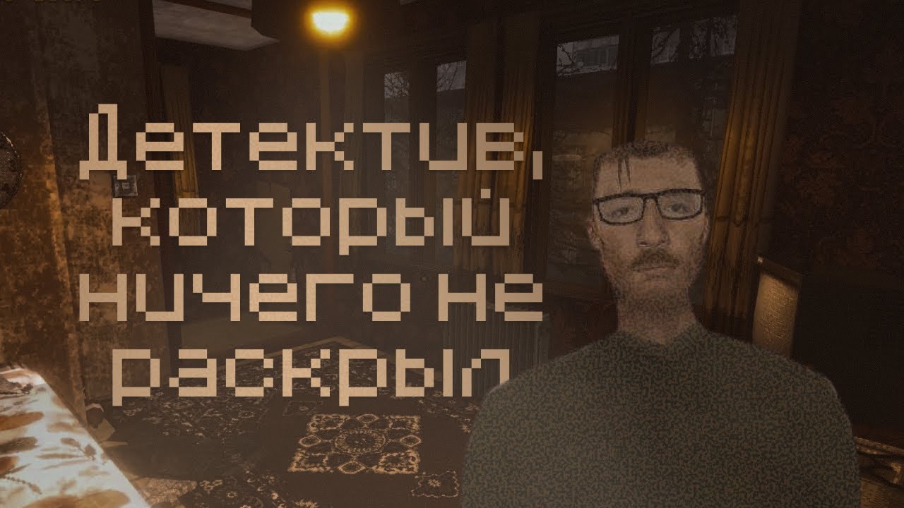 Короткое расследование → 「Detektiv」