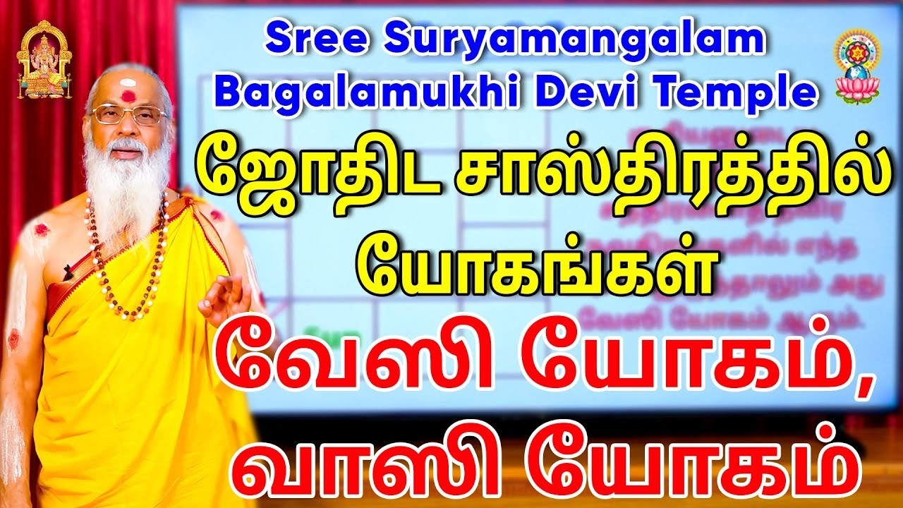ஜோதிட சாஸ்திரத்தில் யோகங்கள். வேஸி யோகம், வாஸி யோகம்......