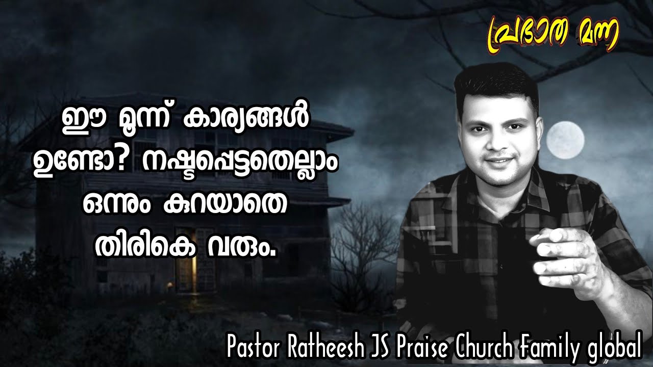നഷ്ടപ്പെട്ടതിനെ ഓർത്ത് തല പുണ്ണാക്കേണ്ട, ഇനി തിരികെ പ്രാപിക്കാം. Malayalam Christian message 