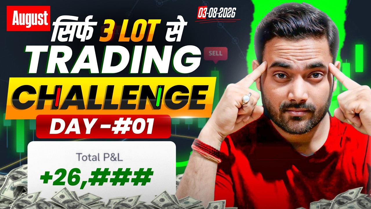 #day01 🔥 Option Trading Challenge Live | Nifty Live Trading सिर्फ 3 Lot से #trading #nifty50 #nifty