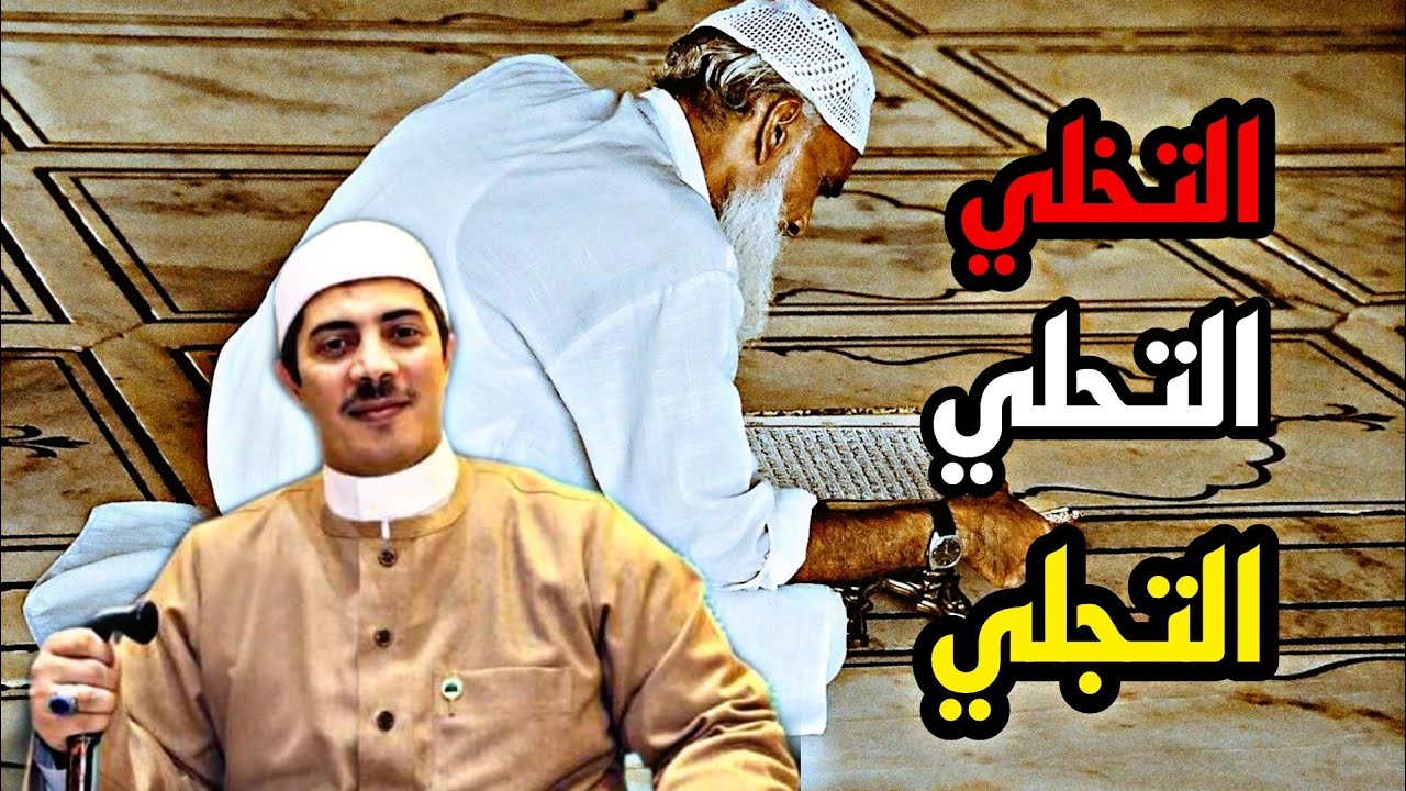 بهذه الطريقة تصل لدرجه الولاية والقرب باذن الله تعالى - الشيخ جابر البغدادي مؤثر جدا
