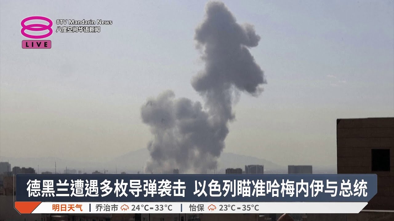 美以重大军事打击伊朗 特朗普恫言夷平导弹工业【2026.02.28 八度空间华语新闻】
