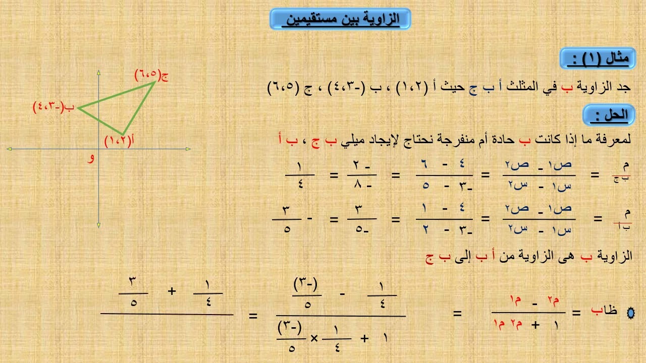 الزاوية بين مستقيمين 12