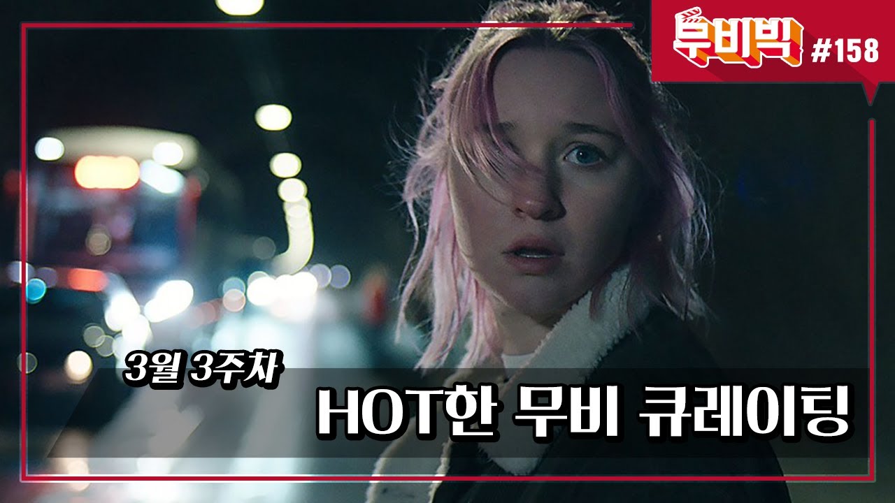 [B tv 영화 추천/무비빅 #158] &lsquo;고백&rsquo;, &lsquo;더 터널&rsquo;, &lsquo;아이&rsquo;