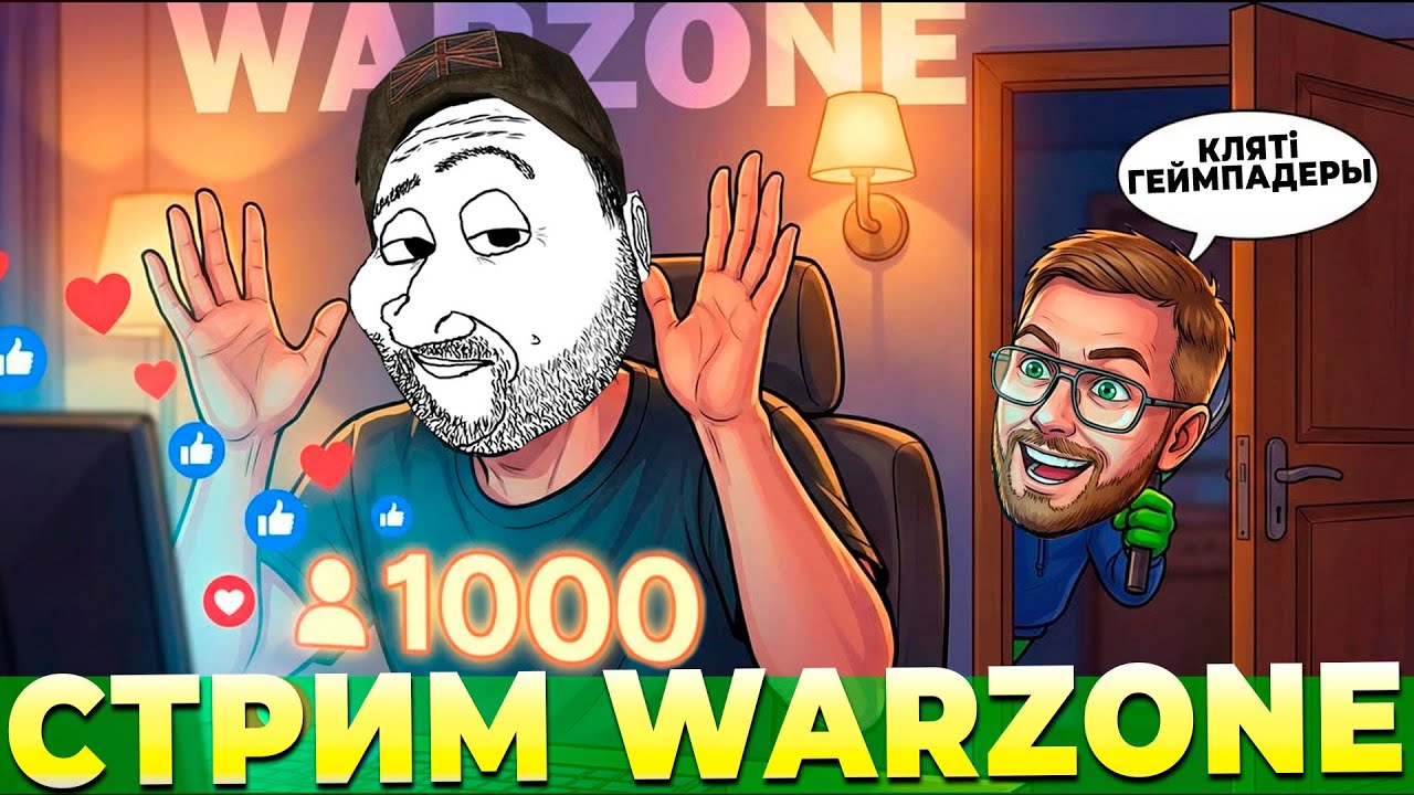 ВАРЗОН ИЗМЕНИТСЯ! WARZONE СТРИМ ОНЛАЙН