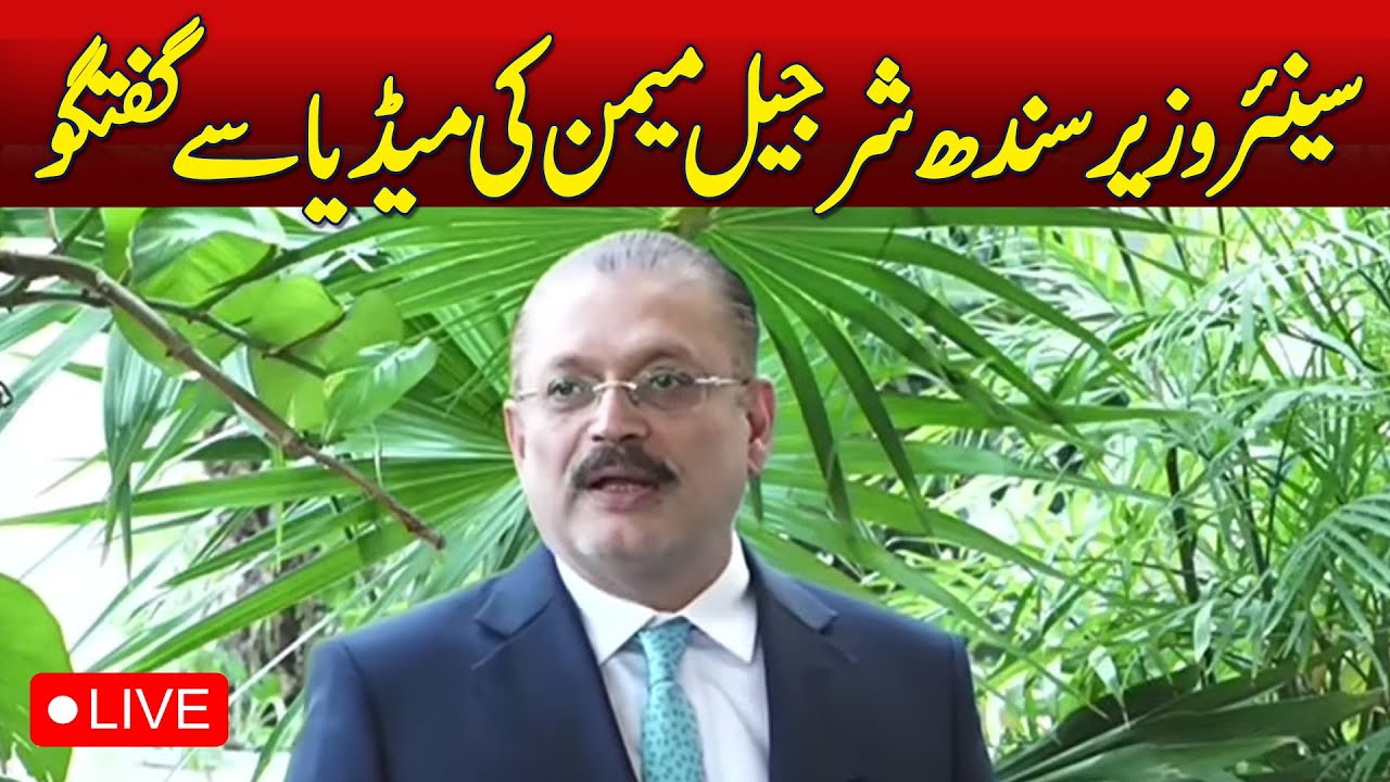 🔴 LIVE: Sindh Information Minister Sharjeel Inam Memon's news conference - Aaj Pakistan News