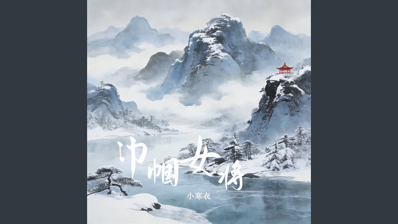 巾帼女将