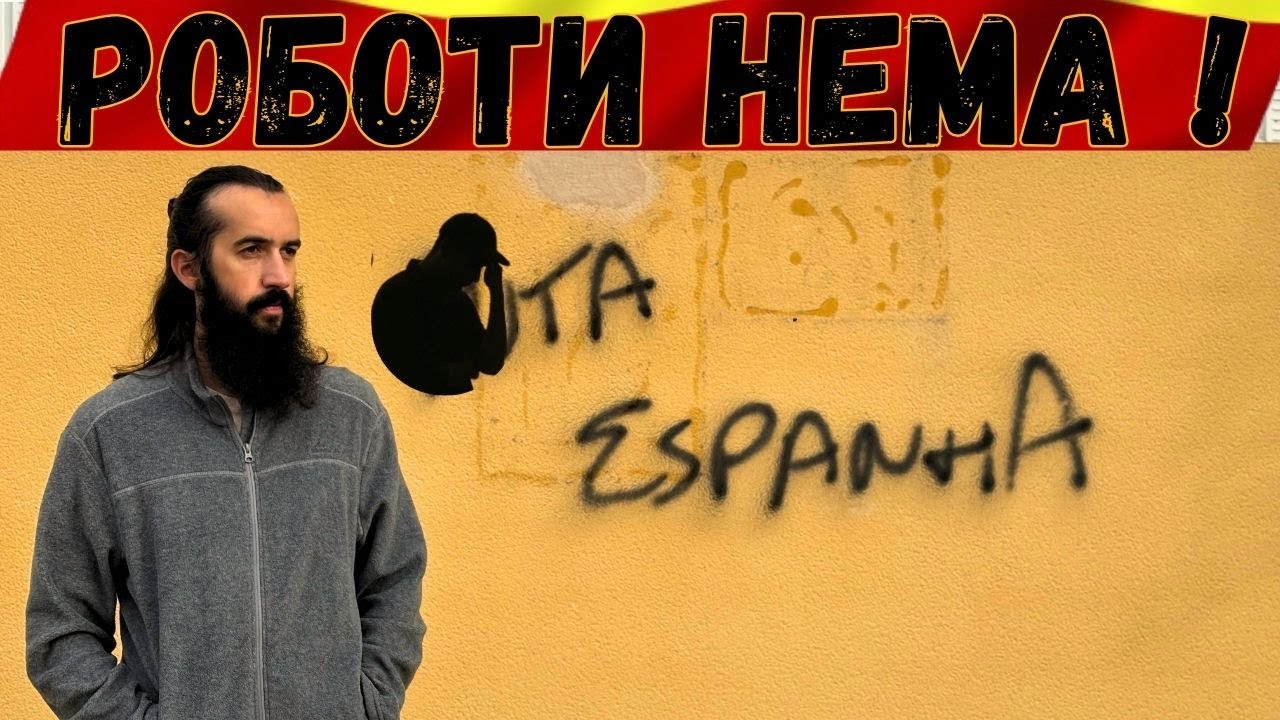 ШОКУЮЧА ПРАВДА ПРО РОБОТУ В ІСПАНІЇ: ЧОМУ ТАК СКЛАДНО?