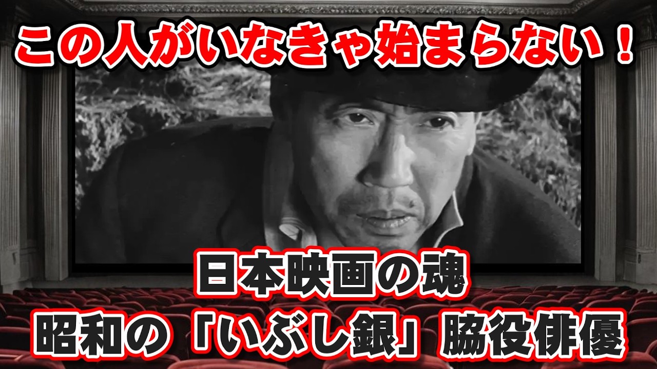 【ゆっくり解説】★この人がいなきゃ始まらない！日本映画の魂、昭和の「いぶし銀」脇役俳優BEST10