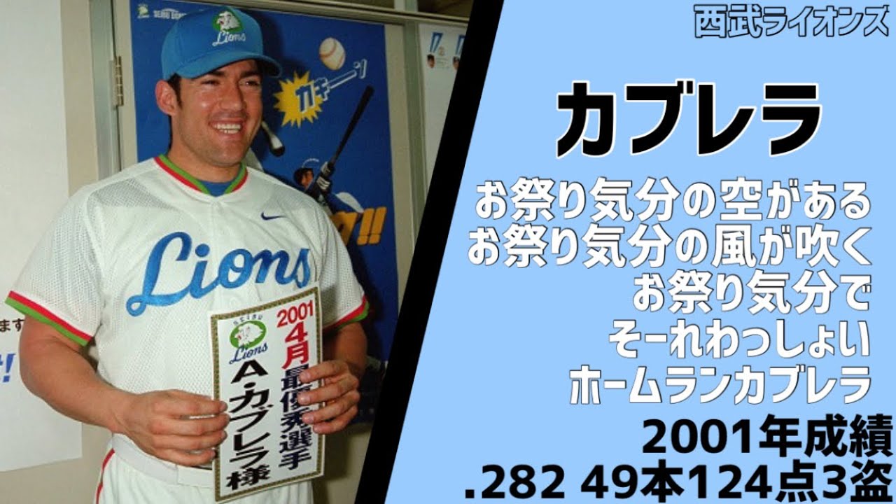 12球団別2000年〜2009年開幕4番打者応援歌メドレー