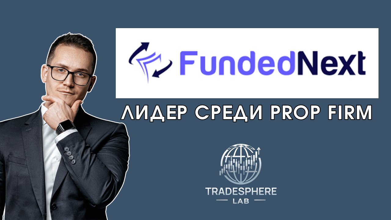 Funded Next полный обзор Проп Фирмы
