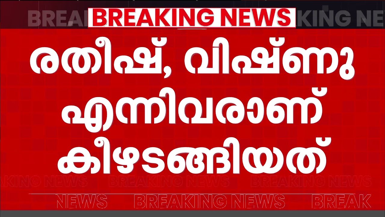 നഗരൂരിലെ DYFI - പോലീസ് സംഘർഷം: CPM പ്രാദേശിക നേതാക്കളായ രതീഷ്, വിഷ്ണു എന്നീ രണ്ട് പ്രതികൾ കീഴടങ്ങി