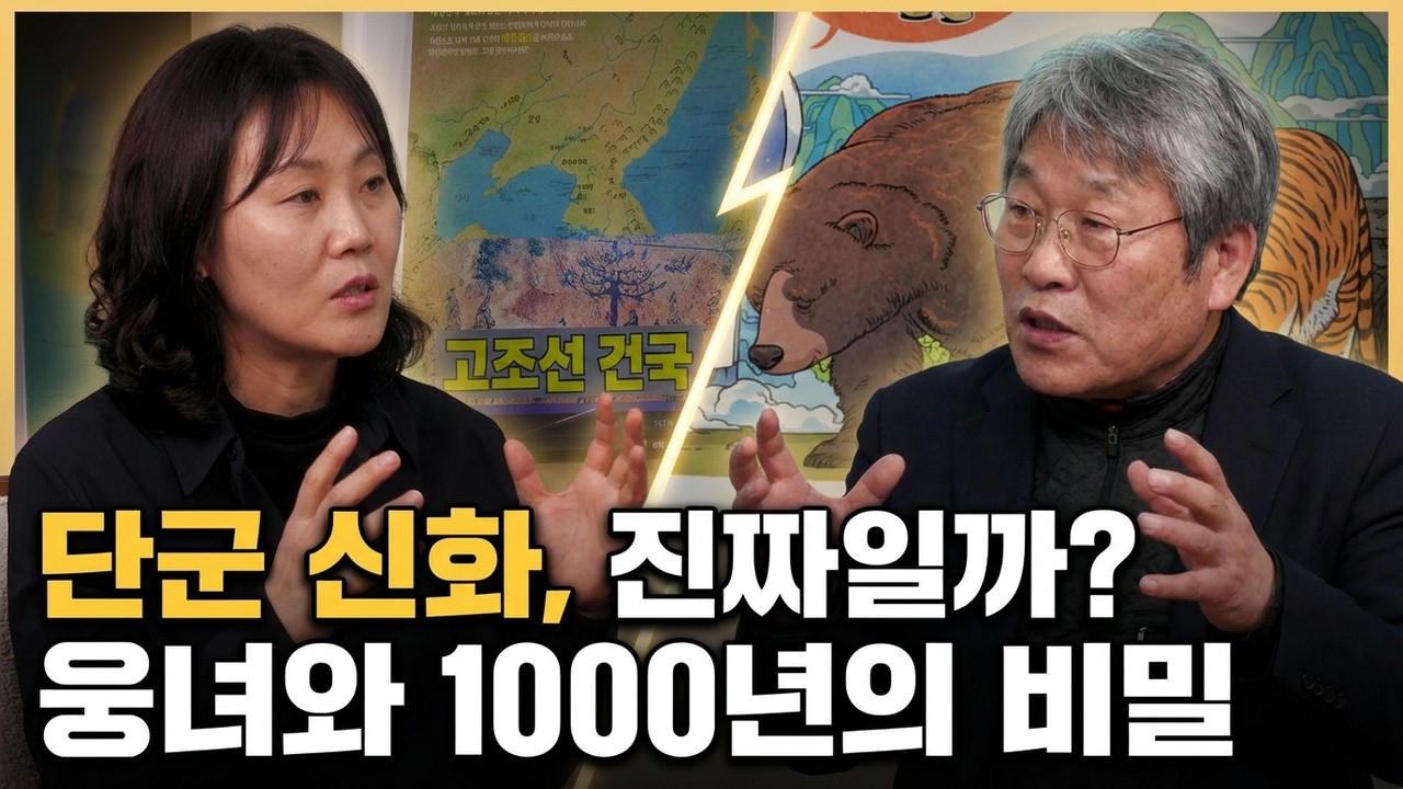 단군사화 | 곰이 인간이 되었다는 게 사실일까?