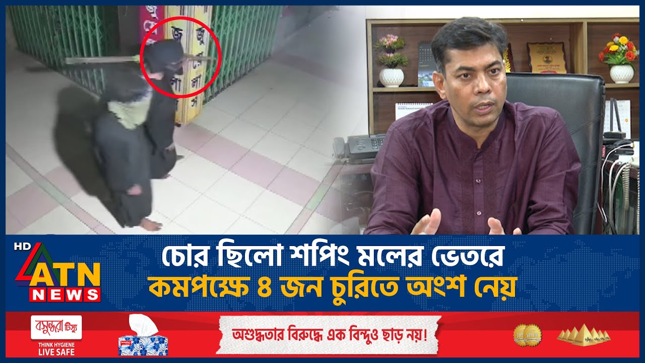 স্বর্ণের দোকানে চুরি: চোরেরা ছিলো শপিং মলের ভেতরেই | Mouchak Gold Stolen | Gold Theft | Crime