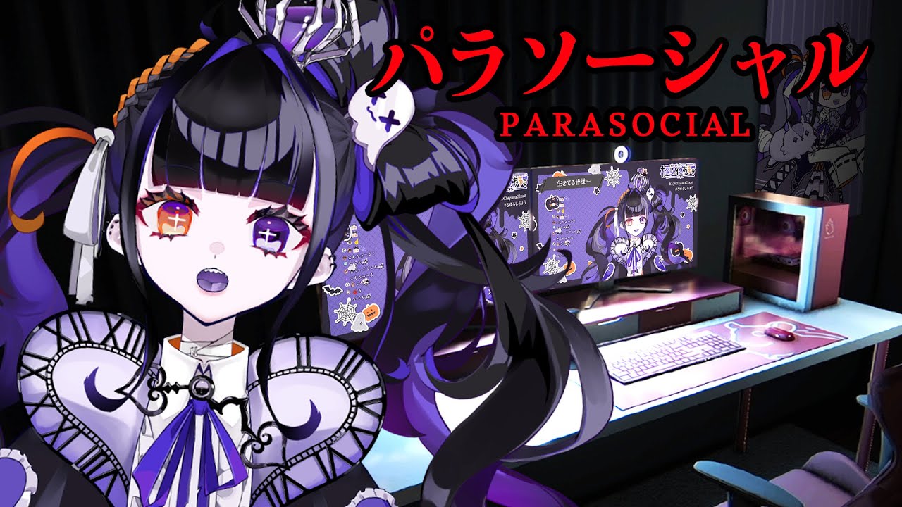 【パラソーシャル】ホラゲで迎えるハロウィン＆1周年♡チラズアート様の人気作を初見プレイ！配信者を襲う恐怖って何よ…【個人vtuber/ホラーゲーム/女性ゲーム実況/柩メイヴちゆる】※ネタバレあり