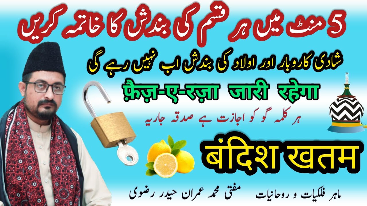 5 منٹ میں بندش ختم خاص تحفہ | हर बंदिश खतम करें