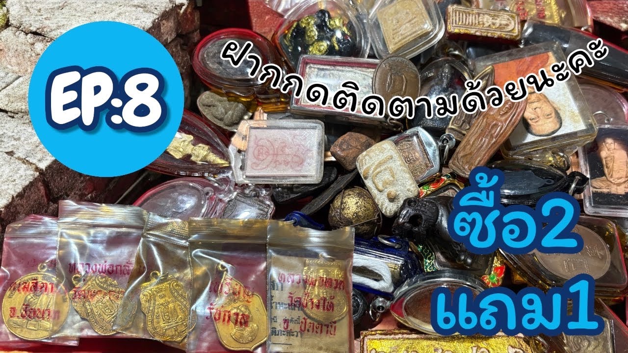 🍭EP:8🔥จัดโปร2แถม1🔔ส่งEMS🛵มีเก็บปลายทาง📌สนใจ📞0816916282🔥🥰💐