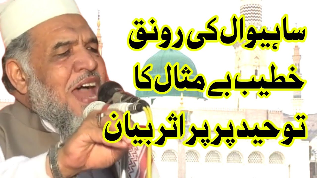 Molana Ahmed Yaar Siddiqi Topic Touheed o Sunnat|Ishfaq Sahiwal