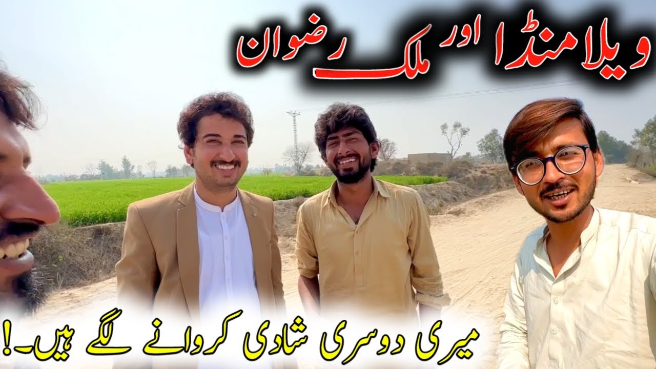 Vella Munda Aur Malik Rizwan Dosri Shadi Kar rhy hein 😱