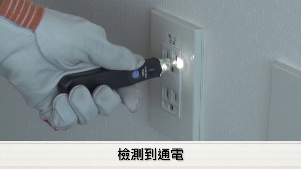 HIOKI 驗電筆3481｜產品特色及功能介紹