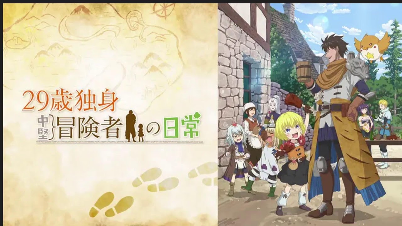 【同時視聴】29歳独身中堅冒険者の日常 #1　https://abema.tv/now-on-air/abema-anime
