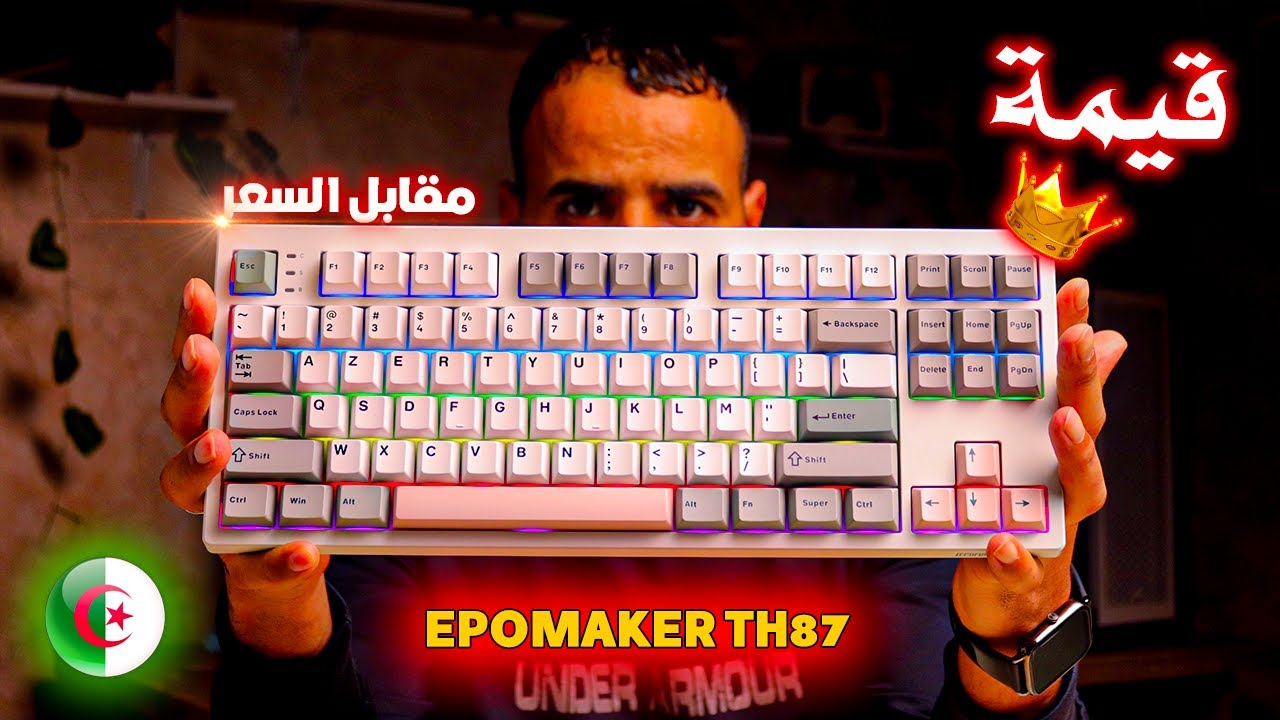 Epomaker TH87 | أفضل كيبورد قيمة مقابل السعر؟ 🤔