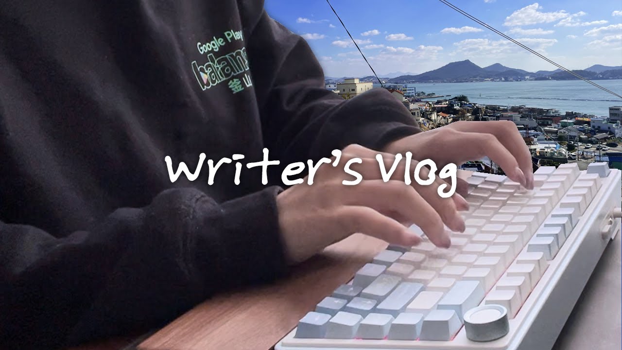 웹소설 작가 Vlog #22│신작 준비하기│공모전 도전..?│스띵광인모드│목포-청주 나들이