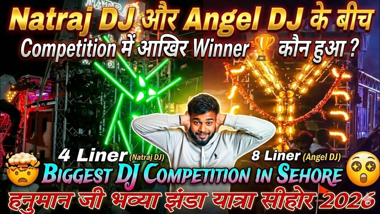 Natraj DJ Bhopal vs Angel DJ Sehore Full Competition | Sehore Hanuman Ji Jhanda Yatra 2026 | #dj
