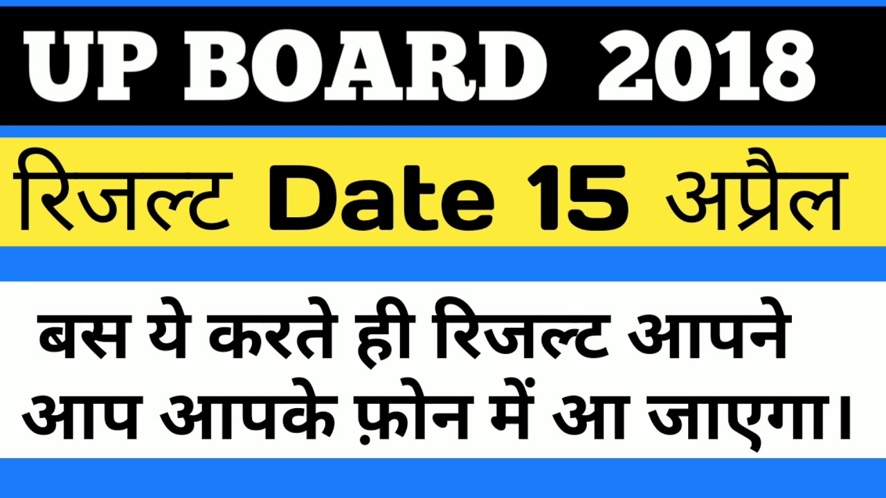 UP Board Result Date 2018 | How to check UP Board Result Class 10th and 12th