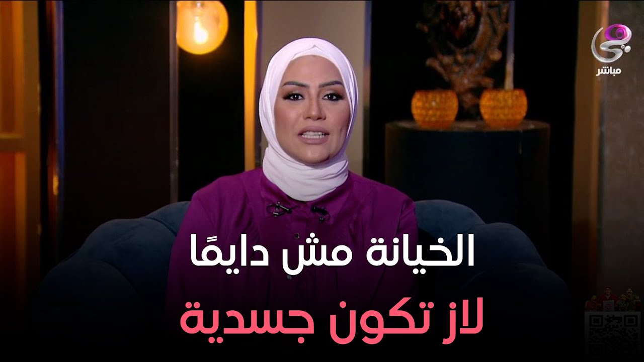 لو حصل كده في الحلم يبقى جوزك بيخونك.. تفاصيل صادمة من سماح العجمي