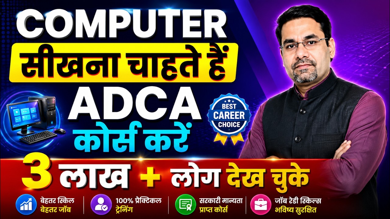 What is the ADCA Computer Course? | Advanced Diploma in Computer Applications in Computer
