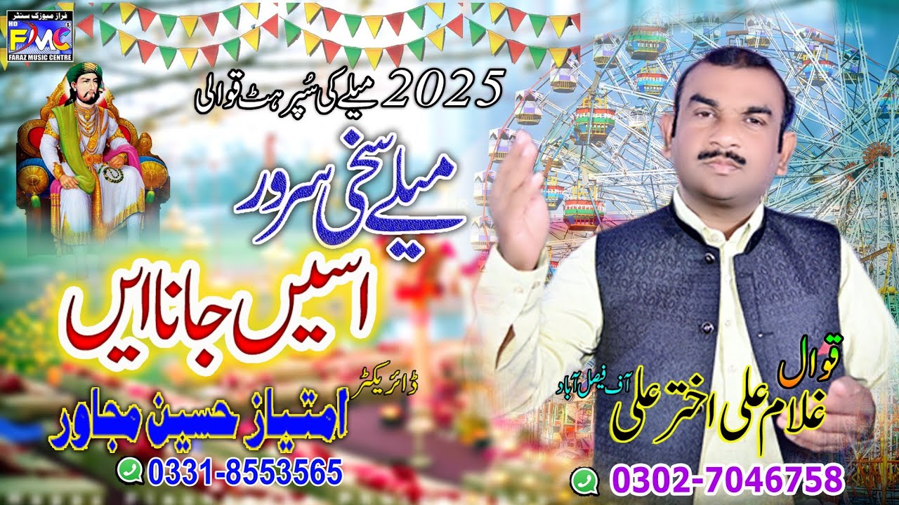 2025Sakhi Sarwar new Qawali Asi Jana A mely Sakhi Sarwar Jana A