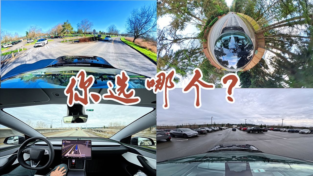 【老胡4K素材】买了不少设备，费了老大劲测试各种拍摄相机，和不同拍摄机位。麻烦大家在评论区（用时间戳）告诉我你喜欢哪一种画面构图，谢谢！| T区胡主编 | FSD | 自动驾驶 | model Y