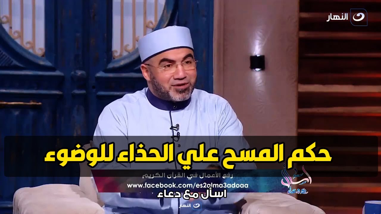 حكم المسح علي الحذاء او الجوارب  للوضوء