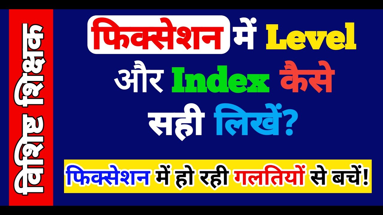 Vishisht Shikshak Salary Fixation 2025: Level, Index और मूल वेतन कैसे लिखें? Bihar Teacher News