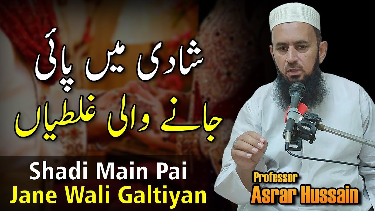 Shadi Main Pai Jane Wali Galtiyan || Friday Bayan UAF 19-04-2024 || Professor Asrar Hussain
