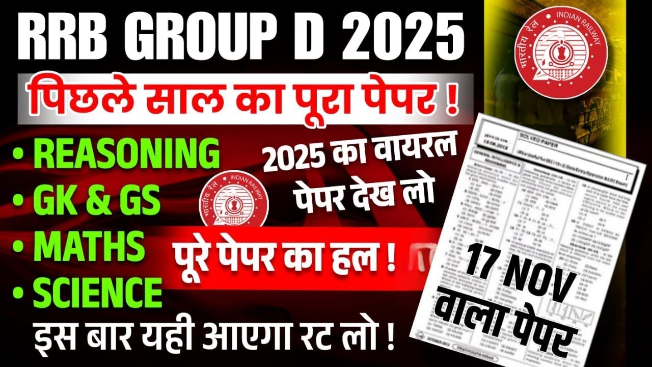 group d previous year paper | rrb group d previous year question paper | rrb group d paper 2025