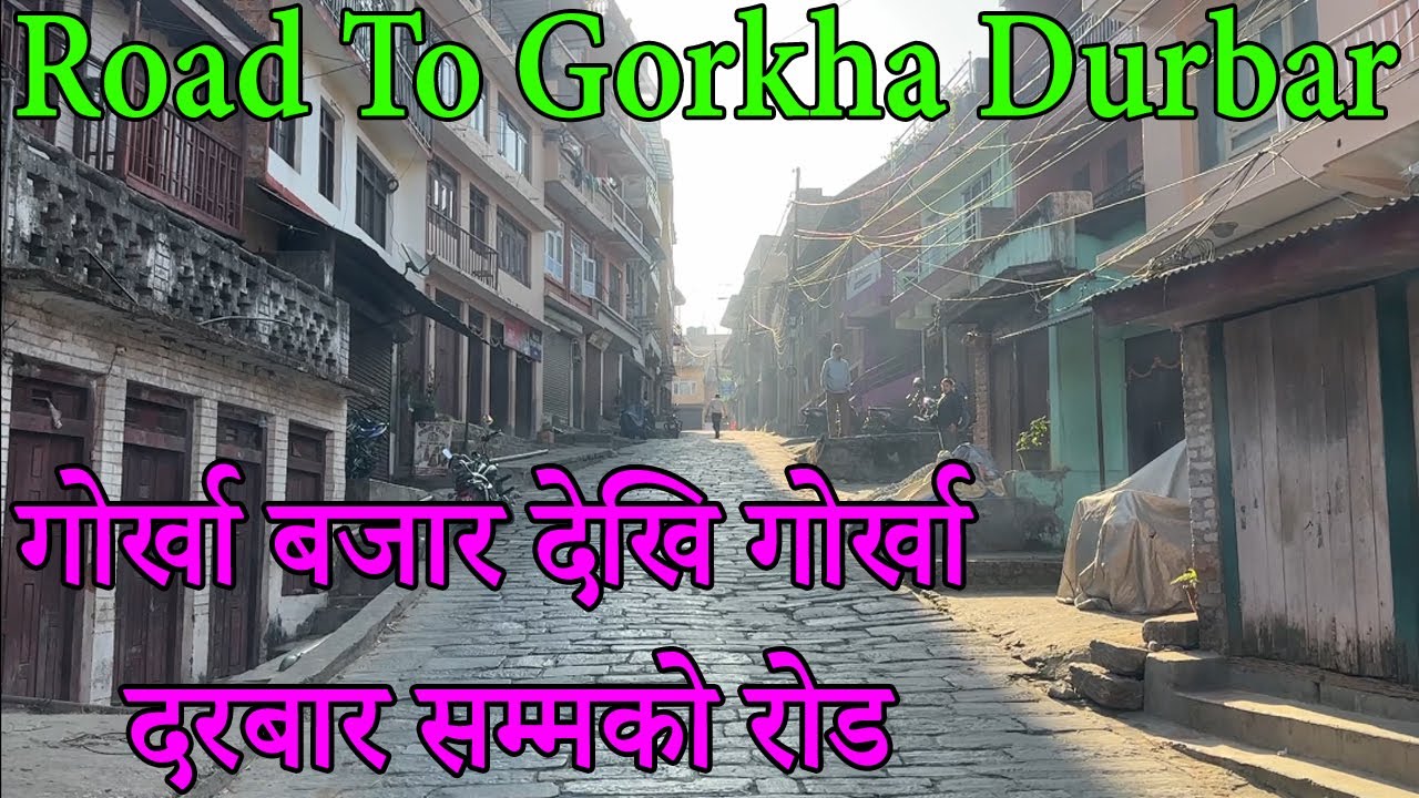 Gorkha Bajar To Gorkha Museum To Gorkha Durbar Road |Gorkha Durbar Rod Video|Road To Gorkha Palace