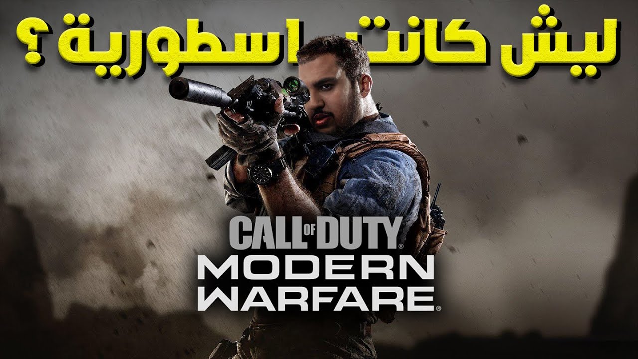 ليش كانت كود 16 اسطورية؟