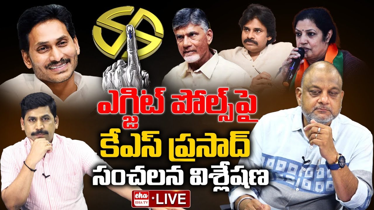Live : KS Prasad Sensational Analysis On Exit Polls Results | AP Election Results 2024 | EHA TV