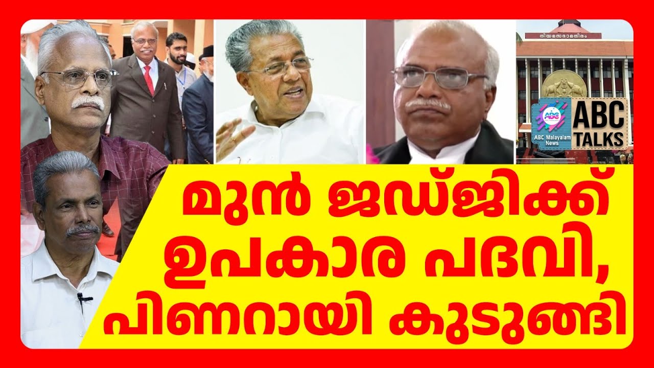 ബാബു മാത്യുവിന്റെ നിയമനം ചട്ടവിരുദ്ധം | ABC TALKS | PINARAYI